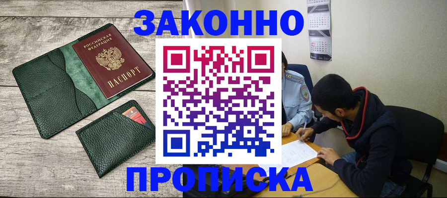 прописка 2025 в Сибае